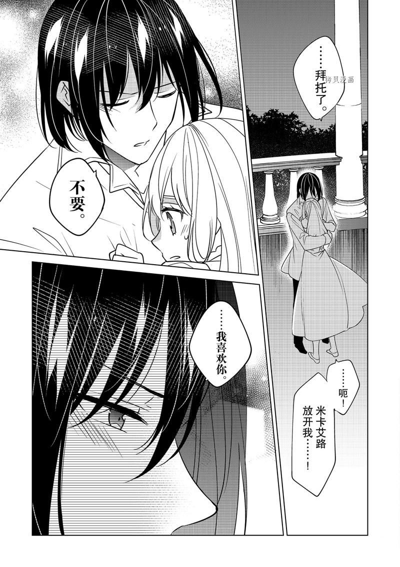 《不想做反派大小姐的跟班了》漫画最新章节第37话免费下拉式在线观看章节第【9】张图片