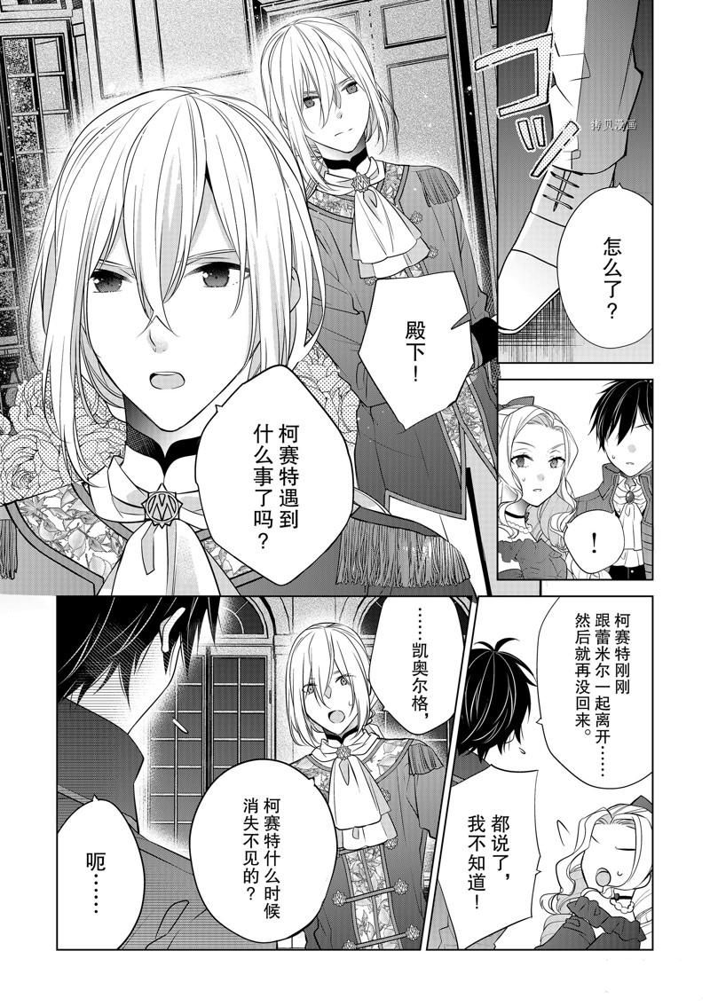 《不想做反派大小姐的跟班了》漫画最新章节第10话免费下拉式在线观看章节第【6】张图片