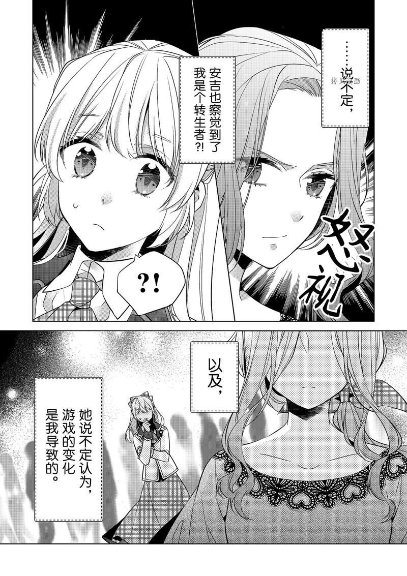 《不想做反派大小姐的跟班了》漫画最新章节第5话免费下拉式在线观看章节第【24】张图片