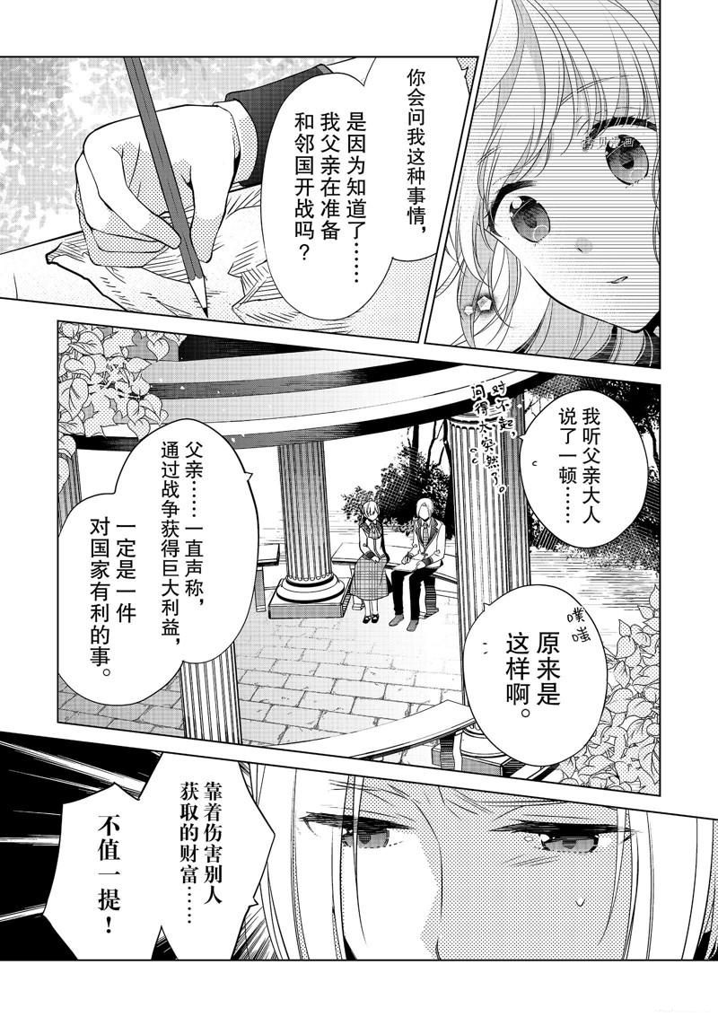 《不想做反派大小姐的跟班了》漫画最新章节第7话免费下拉式在线观看章节第【11】张图片