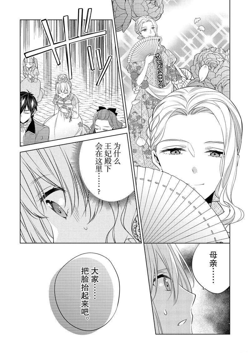 《不想做反派大小姐的跟班了》漫画最新章节第20话免费下拉式在线观看章节第【4】张图片