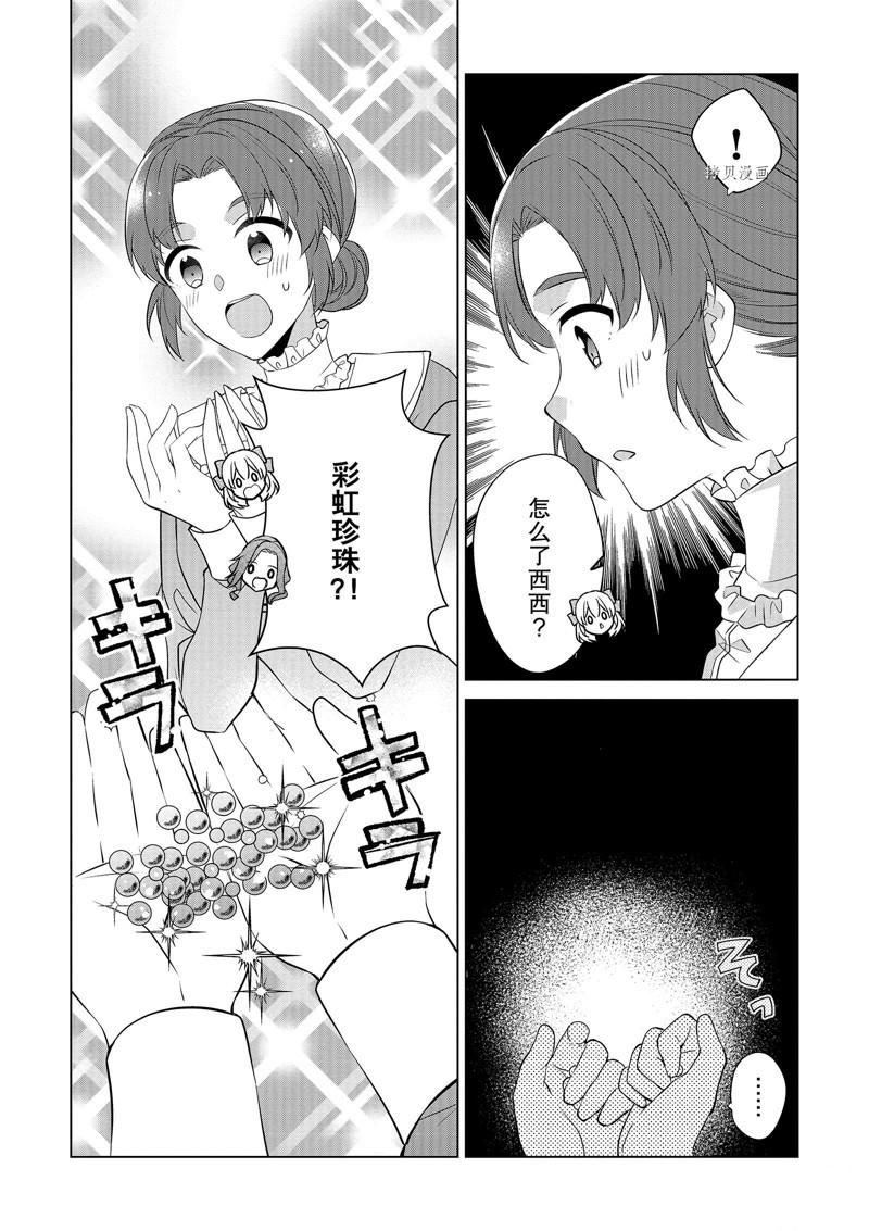 《不想做反派大小姐的跟班了》漫画最新章节第26话免费下拉式在线观看章节第【20】张图片