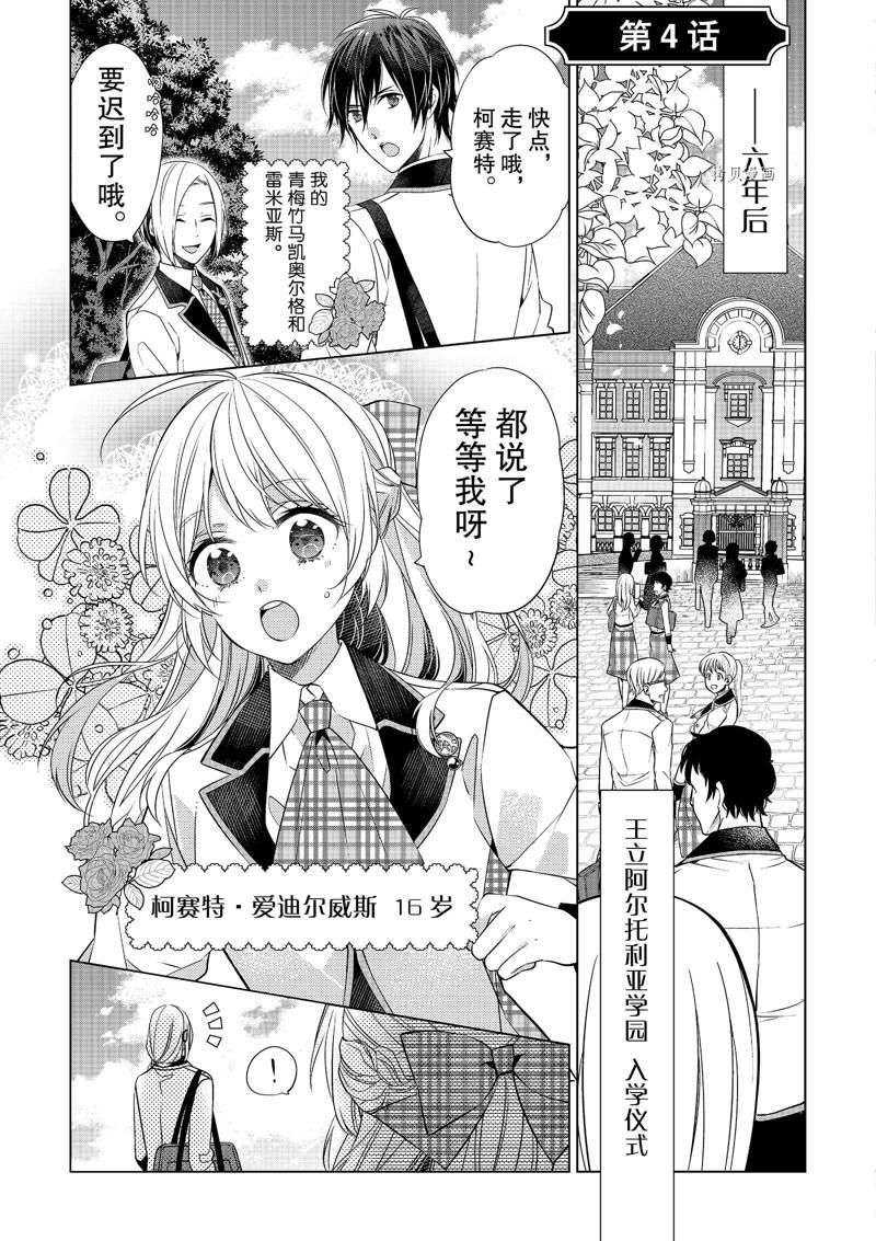 《不想做反派大小姐的跟班了》漫画最新章节第4话免费下拉式在线观看章节第【1】张图片