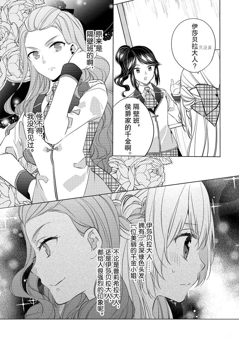 《不想做反派大小姐的跟班了》漫画最新章节第17话免费下拉式在线观看章节第【23】张图片