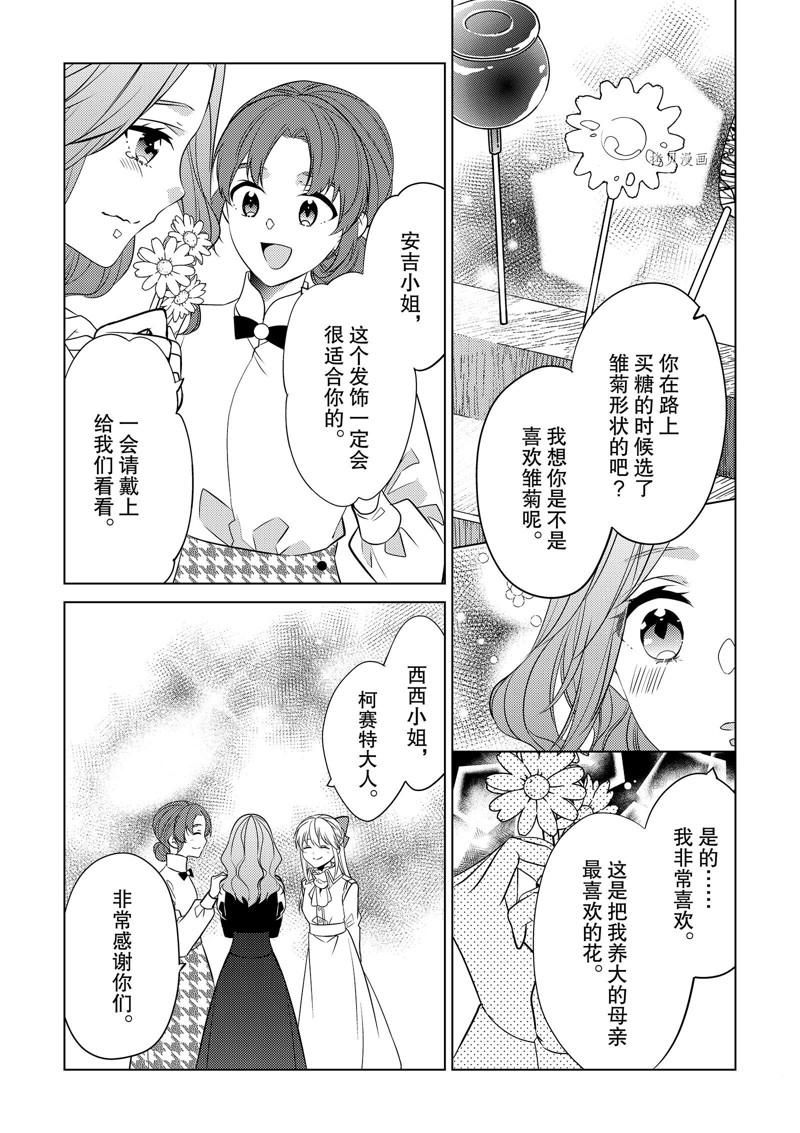 《不想做反派大小姐的跟班了》漫画最新章节第27话免费下拉式在线观看章节第【21】张图片