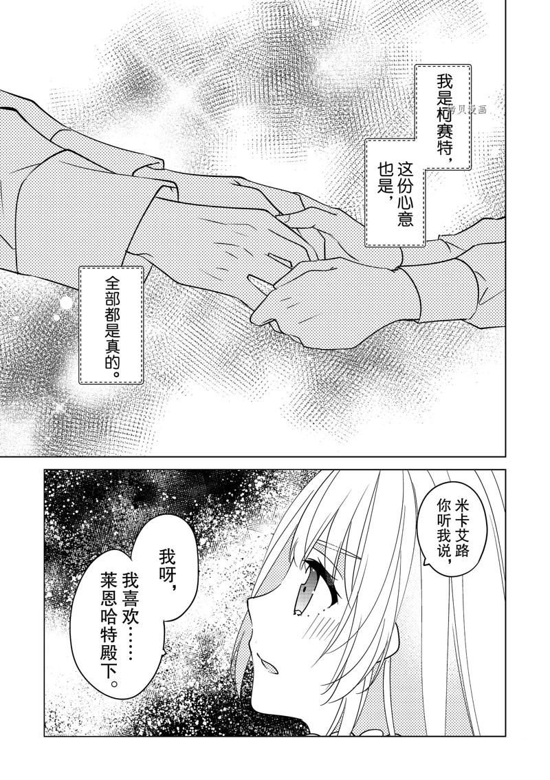 《不想做反派大小姐的跟班了》漫画最新章节第37话免费下拉式在线观看章节第【11】张图片