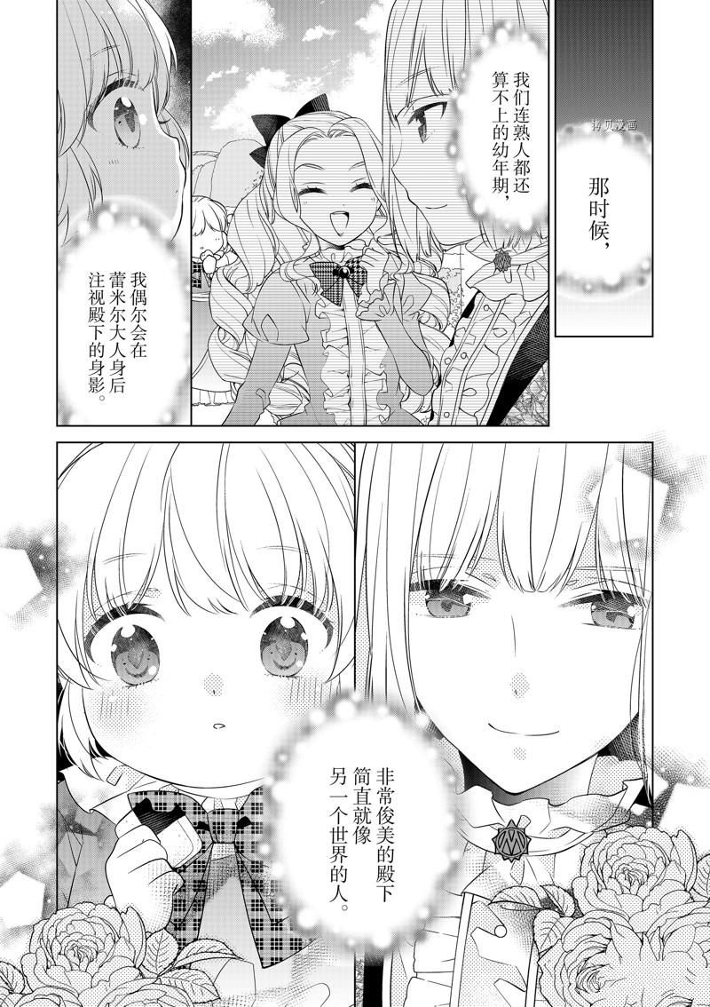 《不想做反派大小姐的跟班了》漫画最新章节第8话免费下拉式在线观看章节第【21】张图片