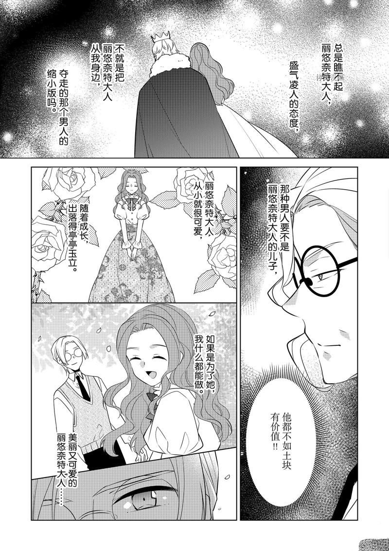 《不想做反派大小姐的跟班了》漫画最新章节第35话免费下拉式在线观看章节第【15】张图片