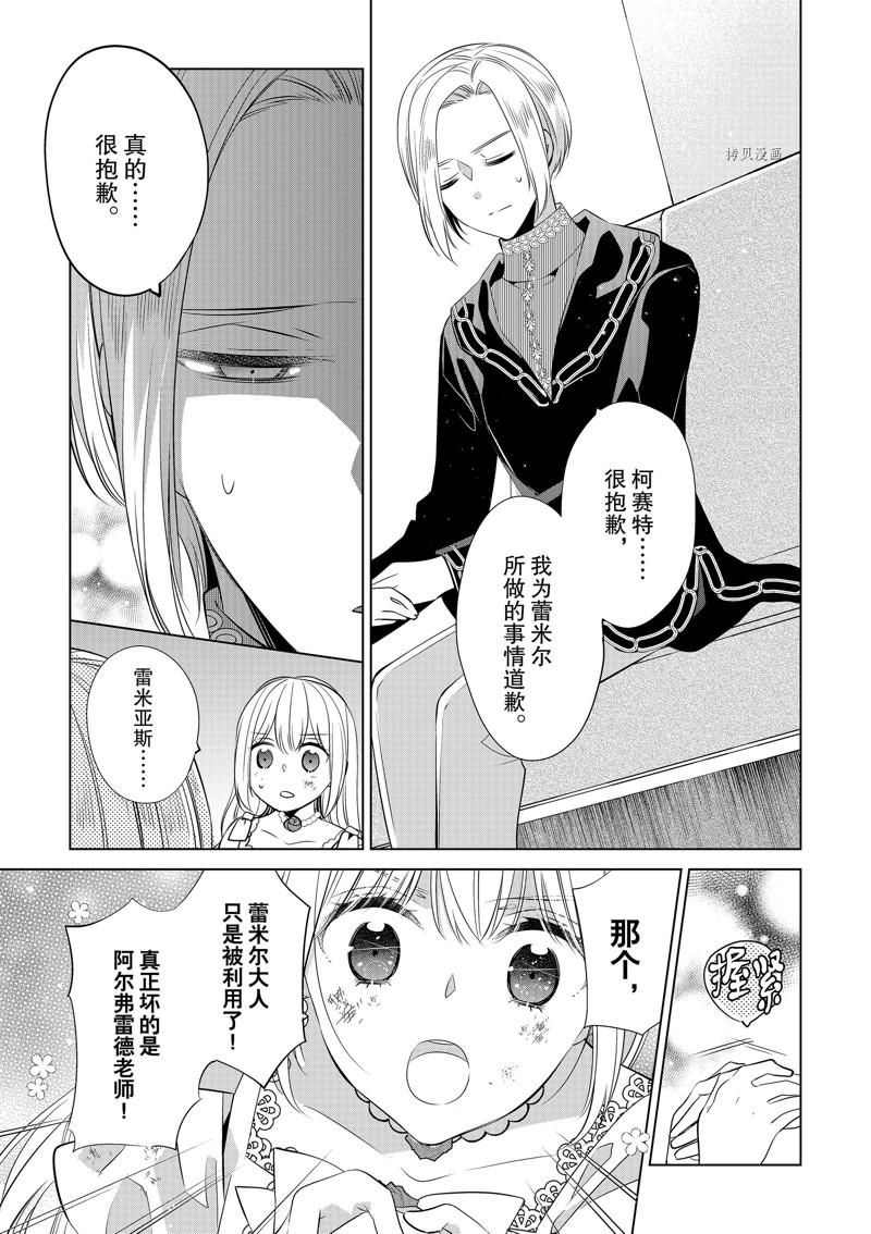 《不想做反派大小姐的跟班了》漫画最新章节第12话免费下拉式在线观看章节第【3】张图片