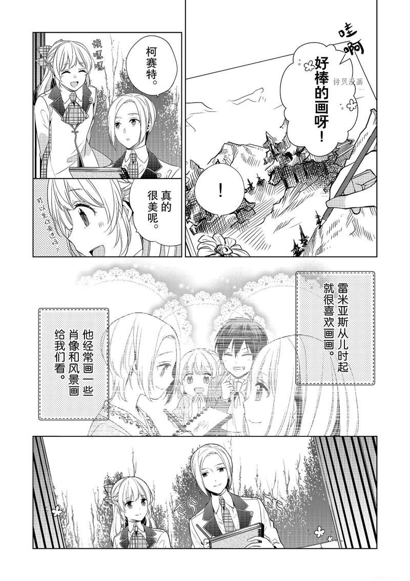 《不想做反派大小姐的跟班了》漫画最新章节第7话免费下拉式在线观看章节第【8】张图片