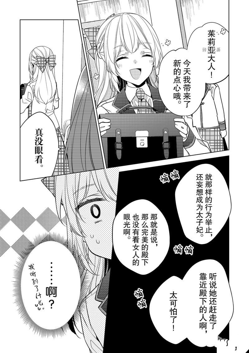 《不想做反派大小姐的跟班了》漫画最新章节第17话免费下拉式在线观看章节第【14】张图片