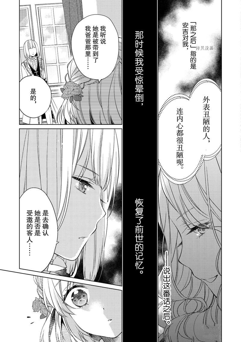 《不想做反派大小姐的跟班了》漫画最新章节第2话免费下拉式在线观看章节第【15】张图片