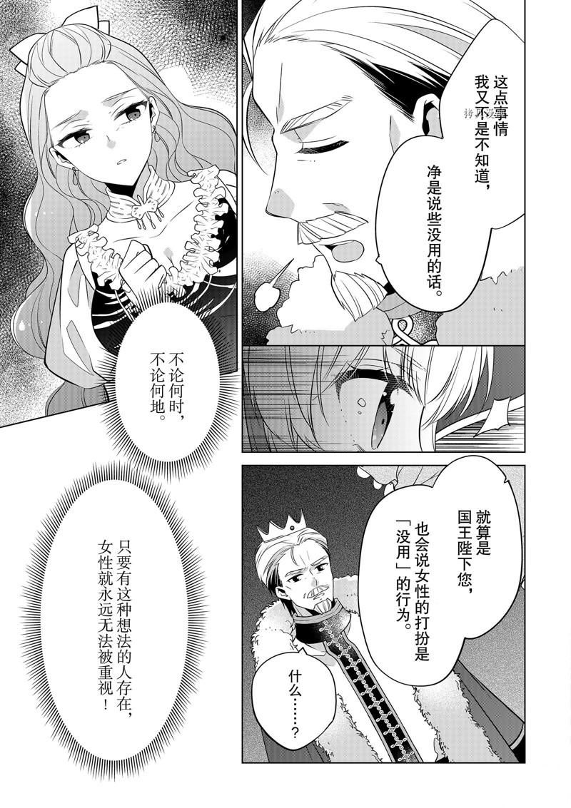 《不想做反派大小姐的跟班了》漫画最新章节第22话免费下拉式在线观看章节第【17】张图片