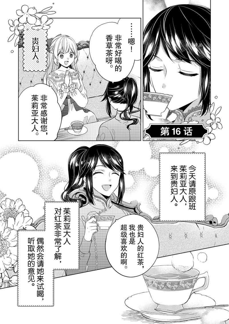 《不想做反派大小姐的跟班了》漫画最新章节第16话免费下拉式在线观看章节第【1】张图片