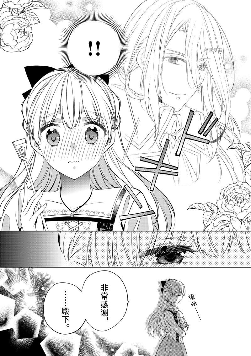 《不想做反派大小姐的跟班了》漫画最新章节第21话免费下拉式在线观看章节第【18】张图片