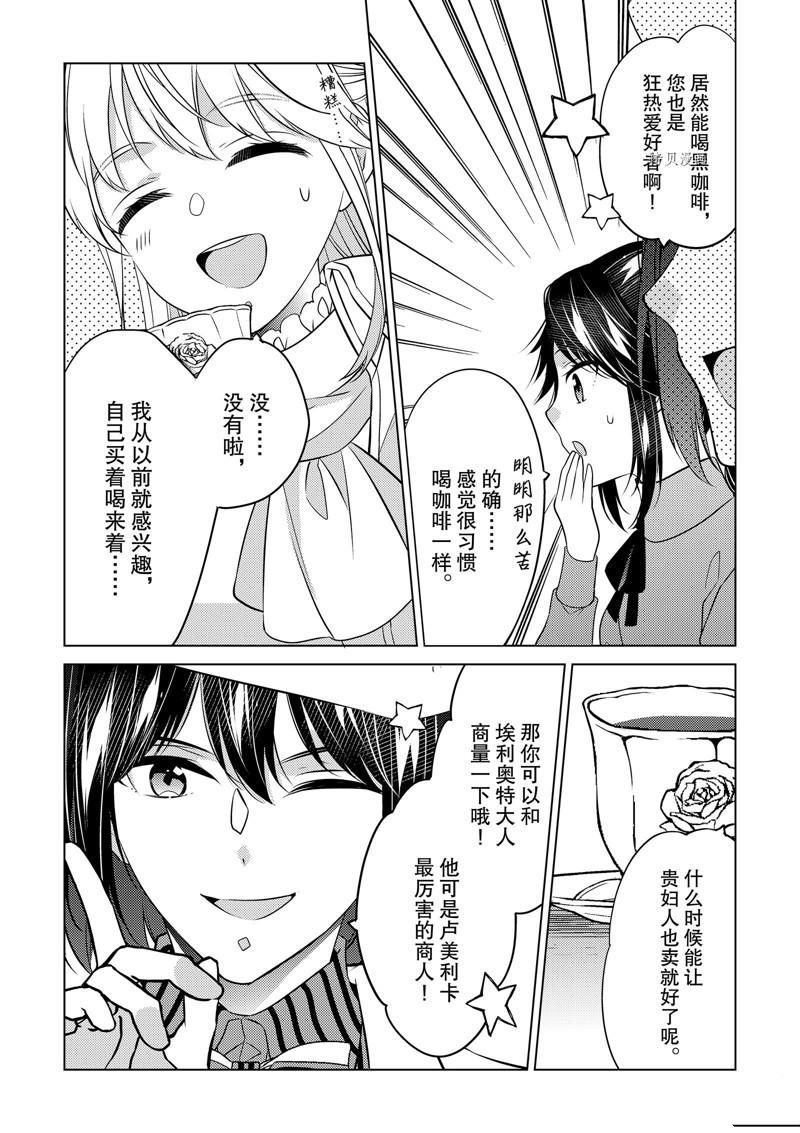 《不想做反派大小姐的跟班了》漫画最新章节第27话免费下拉式在线观看章节第【8】张图片