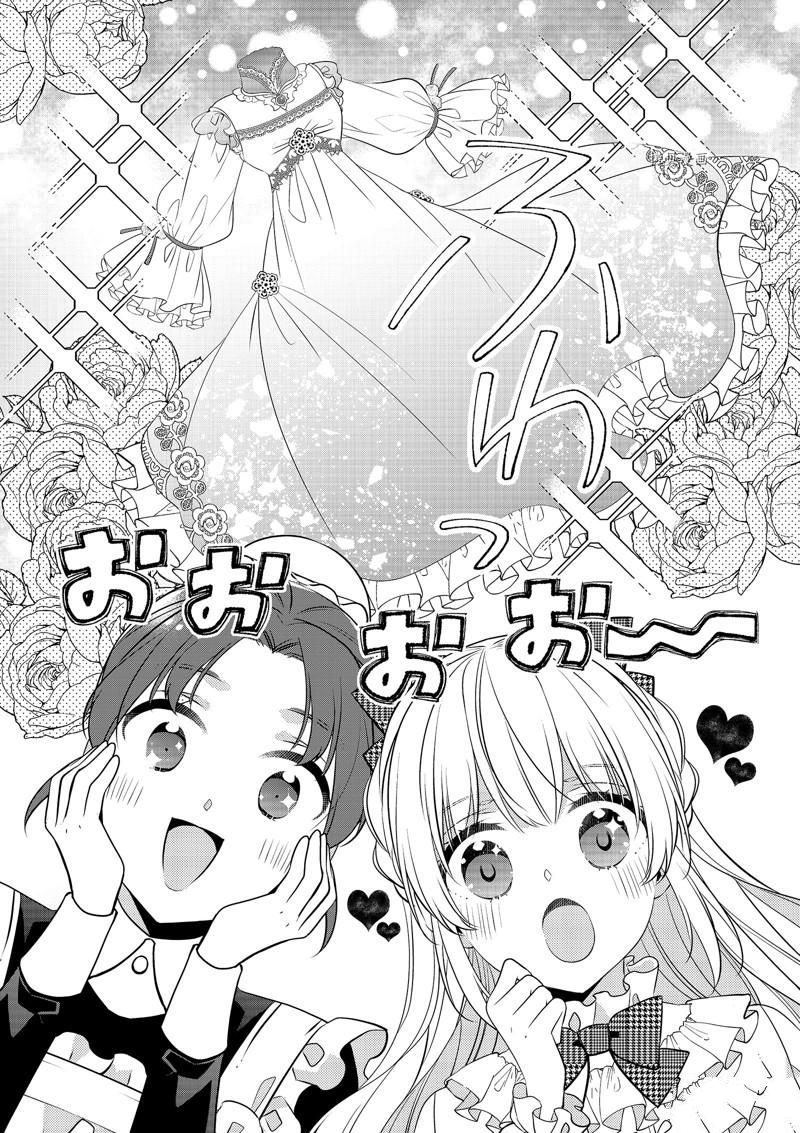 《不想做反派大小姐的跟班了》漫画最新章节第18话免费下拉式在线观看章节第【12】张图片