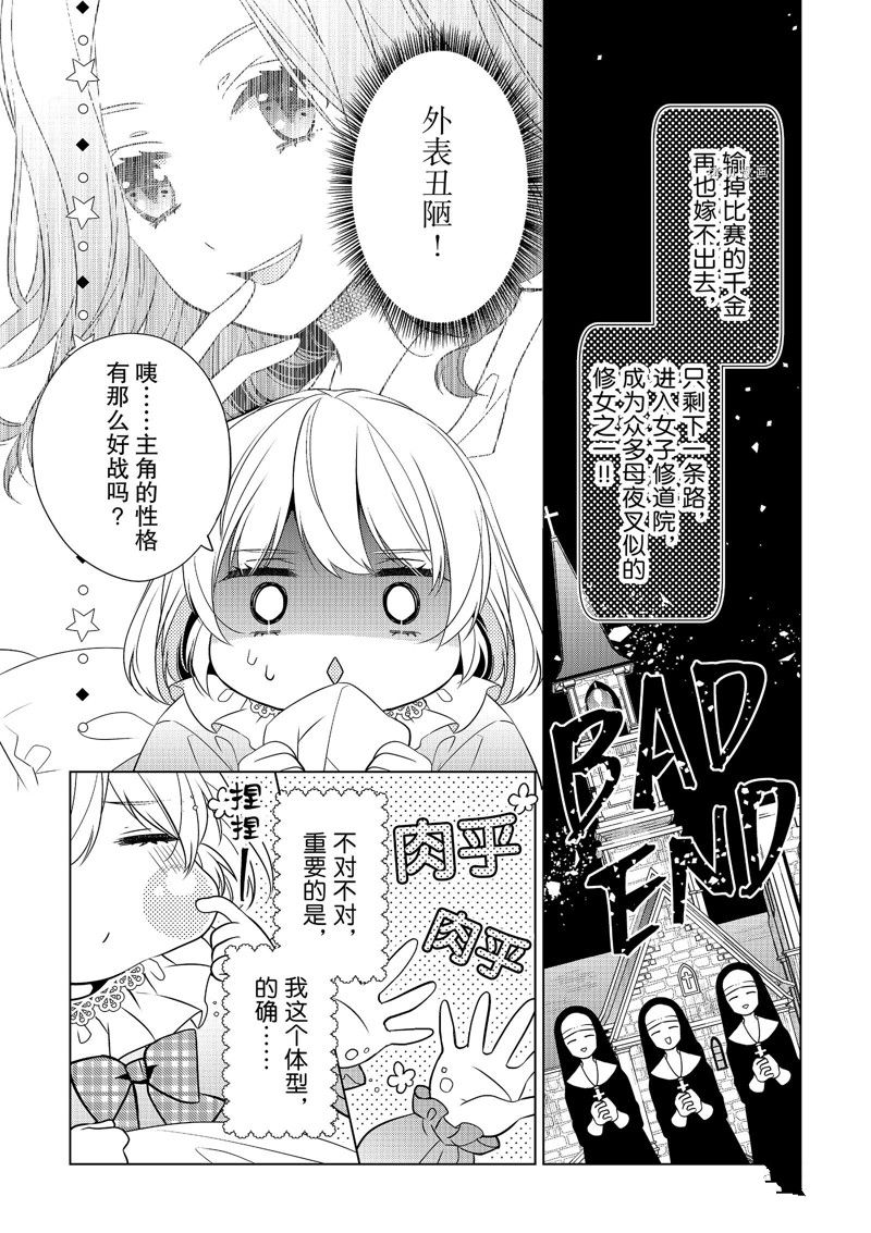 《不想做反派大小姐的跟班了》漫画最新章节第1话免费下拉式在线观看章节第【23】张图片