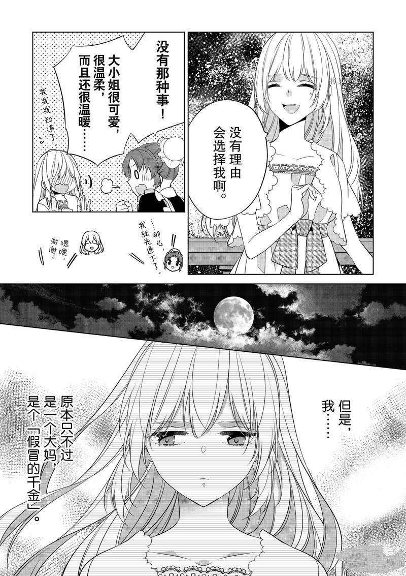 《不想做反派大小姐的跟班了》漫画最新章节第20话免费下拉式在线观看章节第【22】张图片