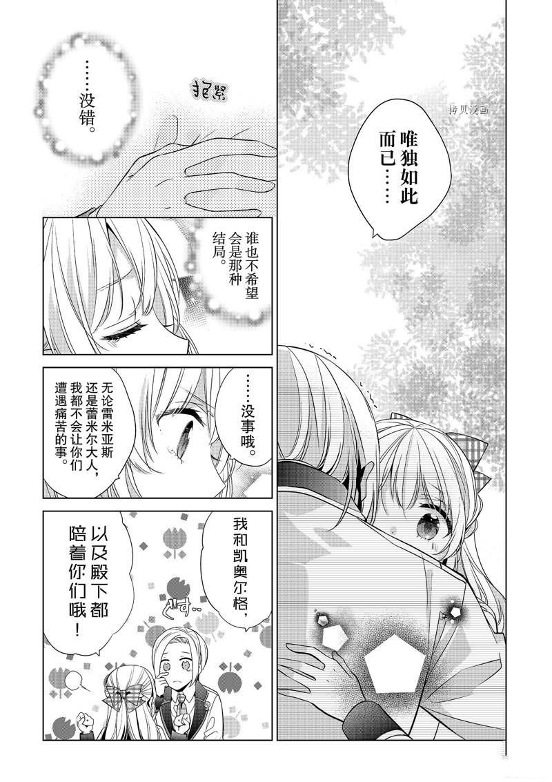 《不想做反派大小姐的跟班了》漫画最新章节第7话免费下拉式在线观看章节第【16】张图片