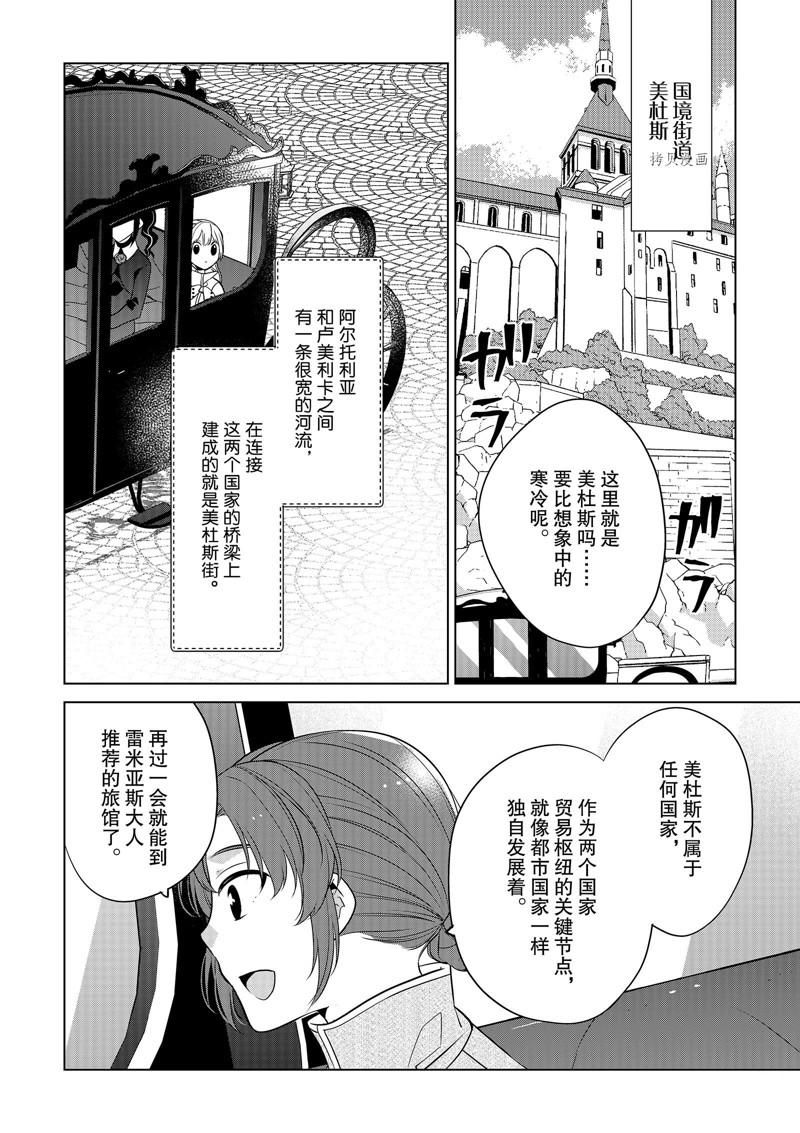 《不想做反派大小姐的跟班了》漫画最新章节第24话免费下拉式在线观看章节第【12】张图片