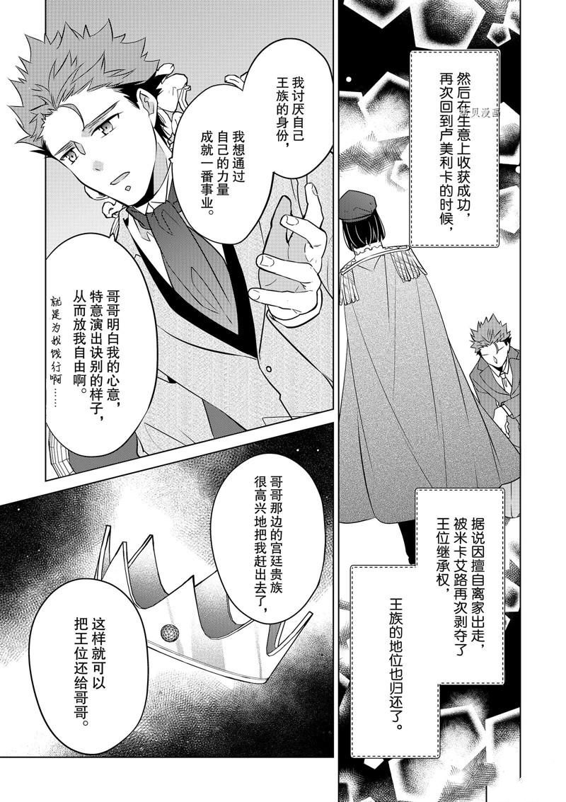 《不想做反派大小姐的跟班了》漫画最新章节第31话免费下拉式在线观看章节第【17】张图片