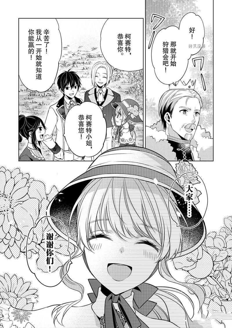 《不想做反派大小姐的跟班了》漫画最新章节第23话免费下拉式在线观看章节第【8】张图片