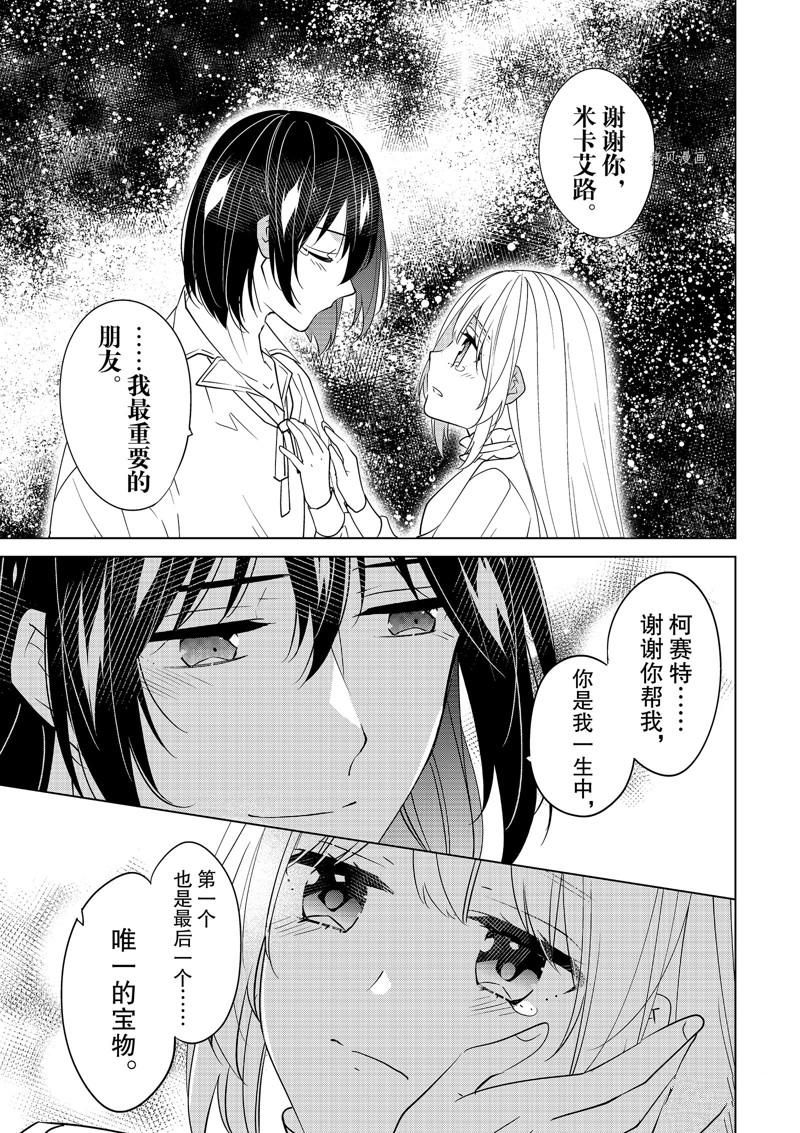 《不想做反派大小姐的跟班了》漫画最新章节第37话免费下拉式在线观看章节第【13】张图片