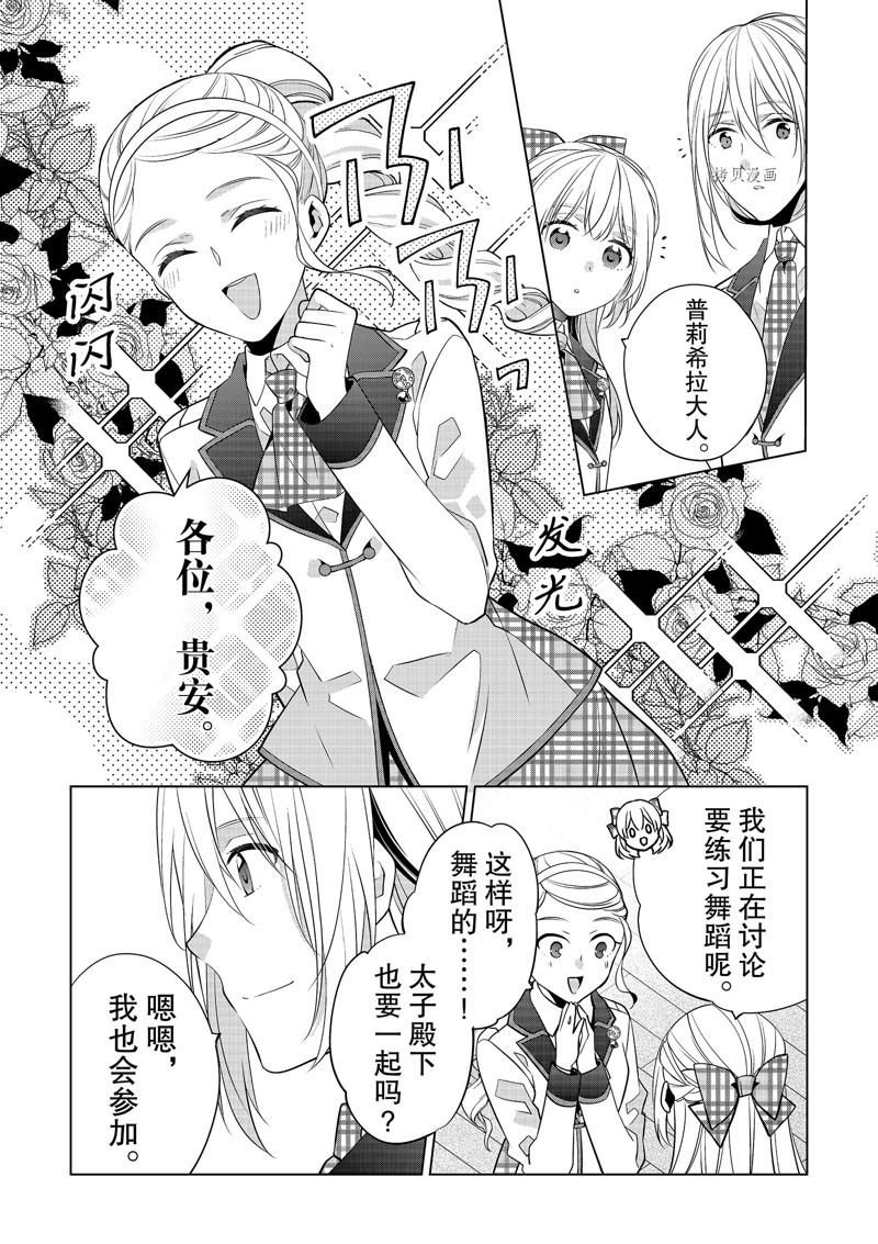 《不想做反派大小姐的跟班了》漫画最新章节第15话免费下拉式在线观看章节第【22】张图片