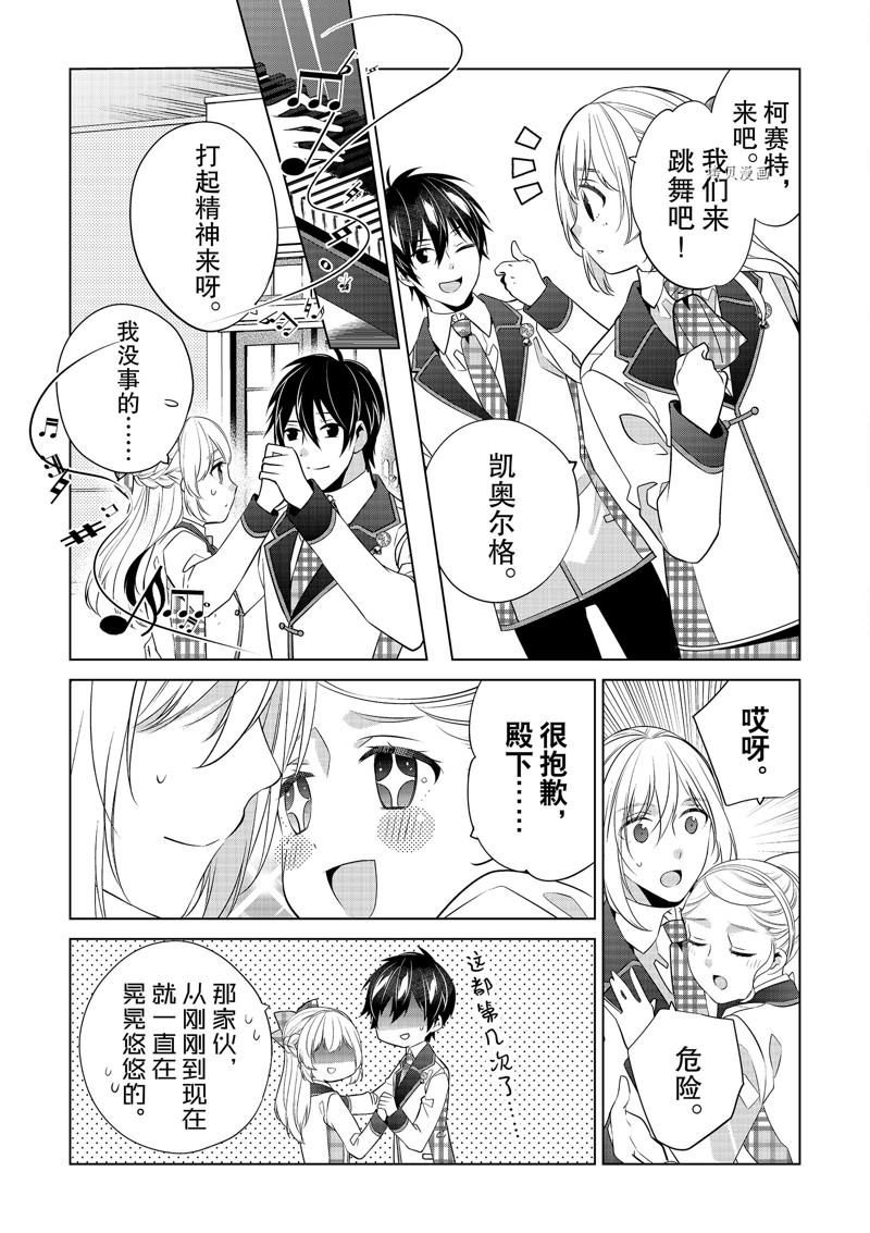 《不想做反派大小姐的跟班了》漫画最新章节第16话免费下拉式在线观看章节第【17】张图片