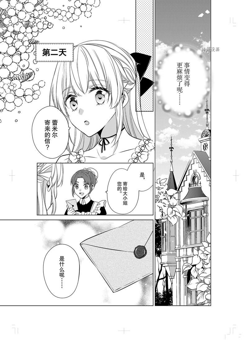 《不想做反派大小姐的跟班了》漫画最新章节第23话免费下拉式在线观看章节第【24】张图片