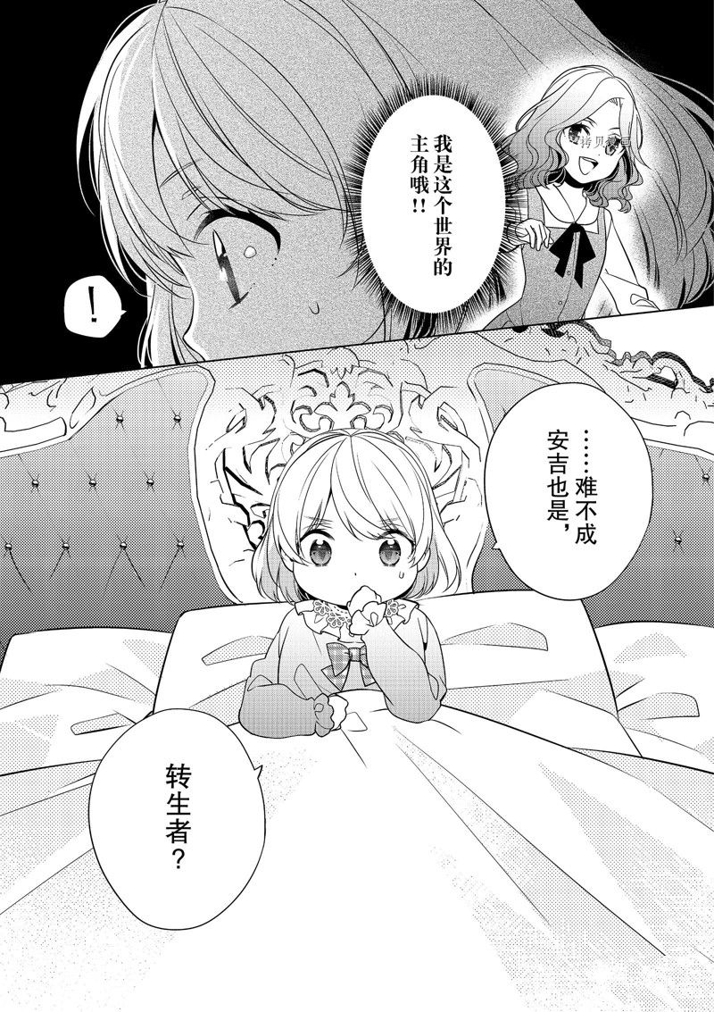 《不想做反派大小姐的跟班了》漫画最新章节第1话免费下拉式在线观看章节第【18】张图片