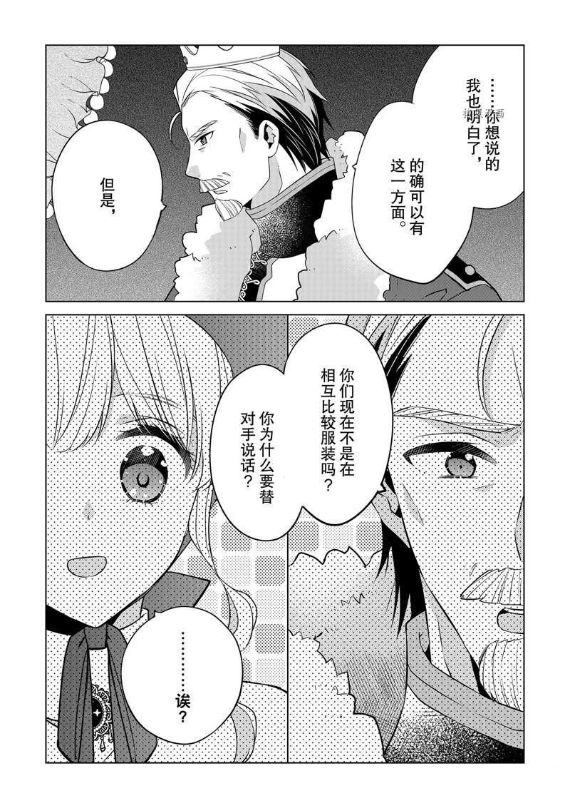 《不想做反派大小姐的跟班了》漫画最新章节第22话免费下拉式在线观看章节第【20】张图片