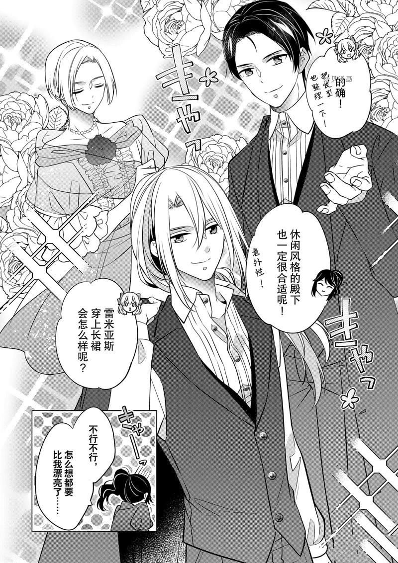 《不想做反派大小姐的跟班了》漫画最新章节第27话免费下拉式在线观看章节第【12】张图片