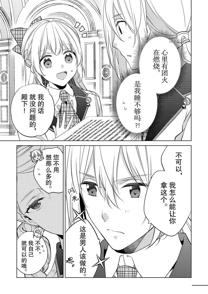 《不想做反派大小姐的跟班了》漫画最新章节第16话免费下拉式在线观看章节第【13】张图片