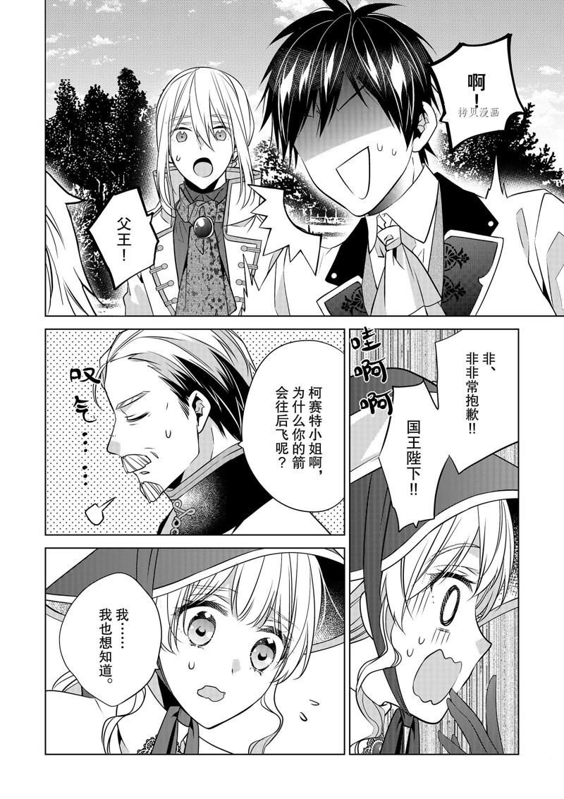 《不想做反派大小姐的跟班了》漫画最新章节第23话免费下拉式在线观看章节第【18】张图片