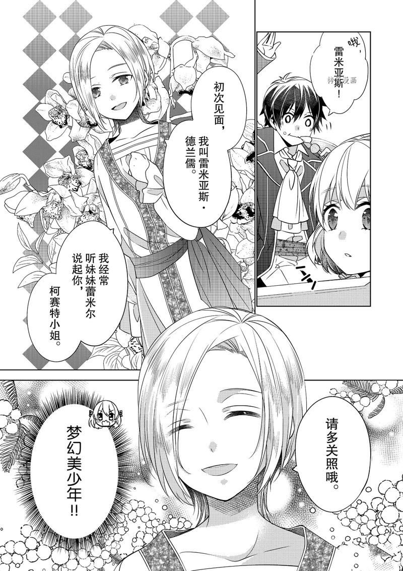 《不想做反派大小姐的跟班了》漫画最新章节第3话免费下拉式在线观看章节第【9】张图片