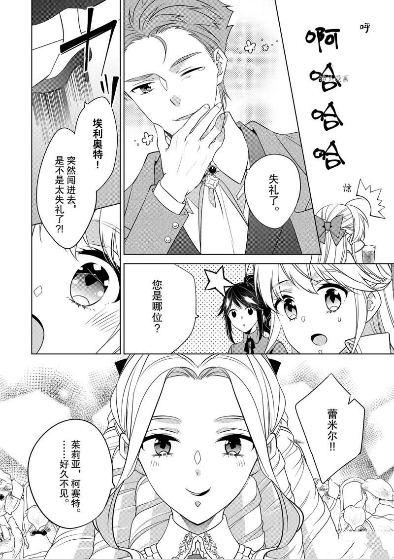 《不想做反派大小姐的跟班了》漫画最新章节第27话免费下拉式在线观看章节第【24】张图片