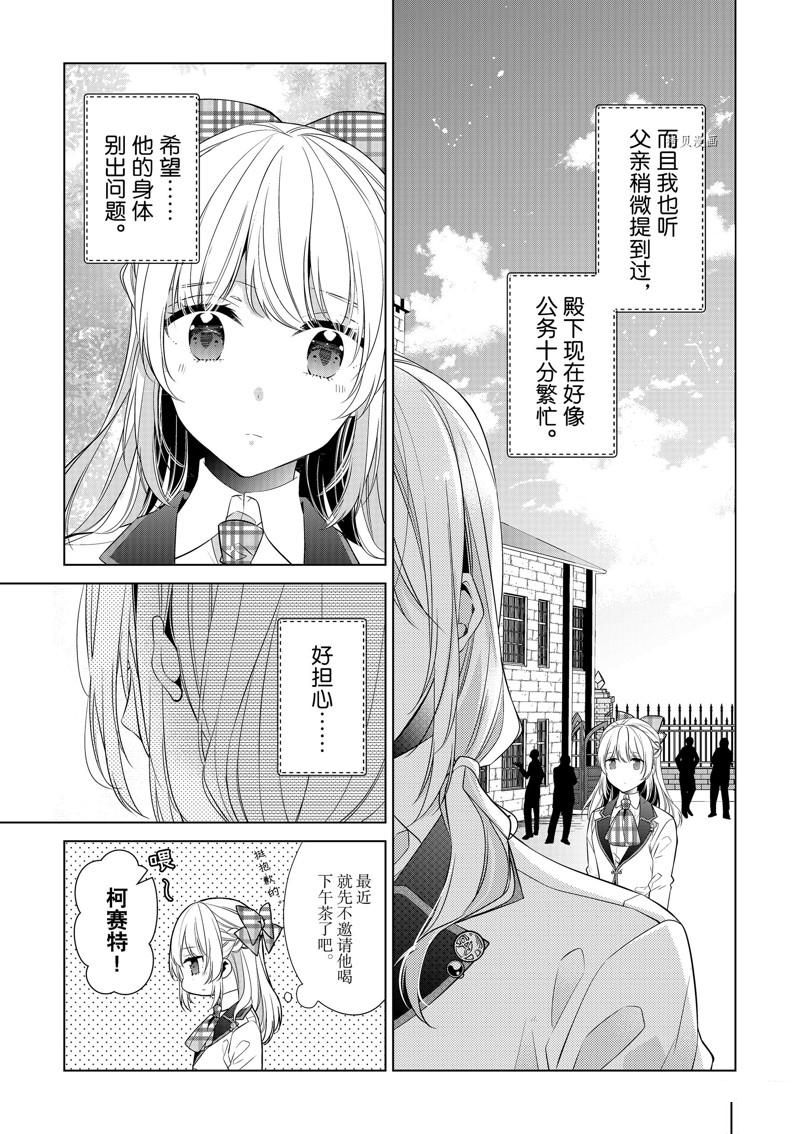 《不想做反派大小姐的跟班了》漫画最新章节第8话免费下拉式在线观看章节第【3】张图片