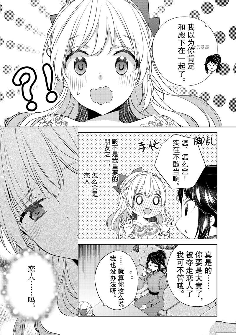 《不想做反派大小姐的跟班了》漫画最新章节第16话免费下拉式在线观看章节第【5】张图片