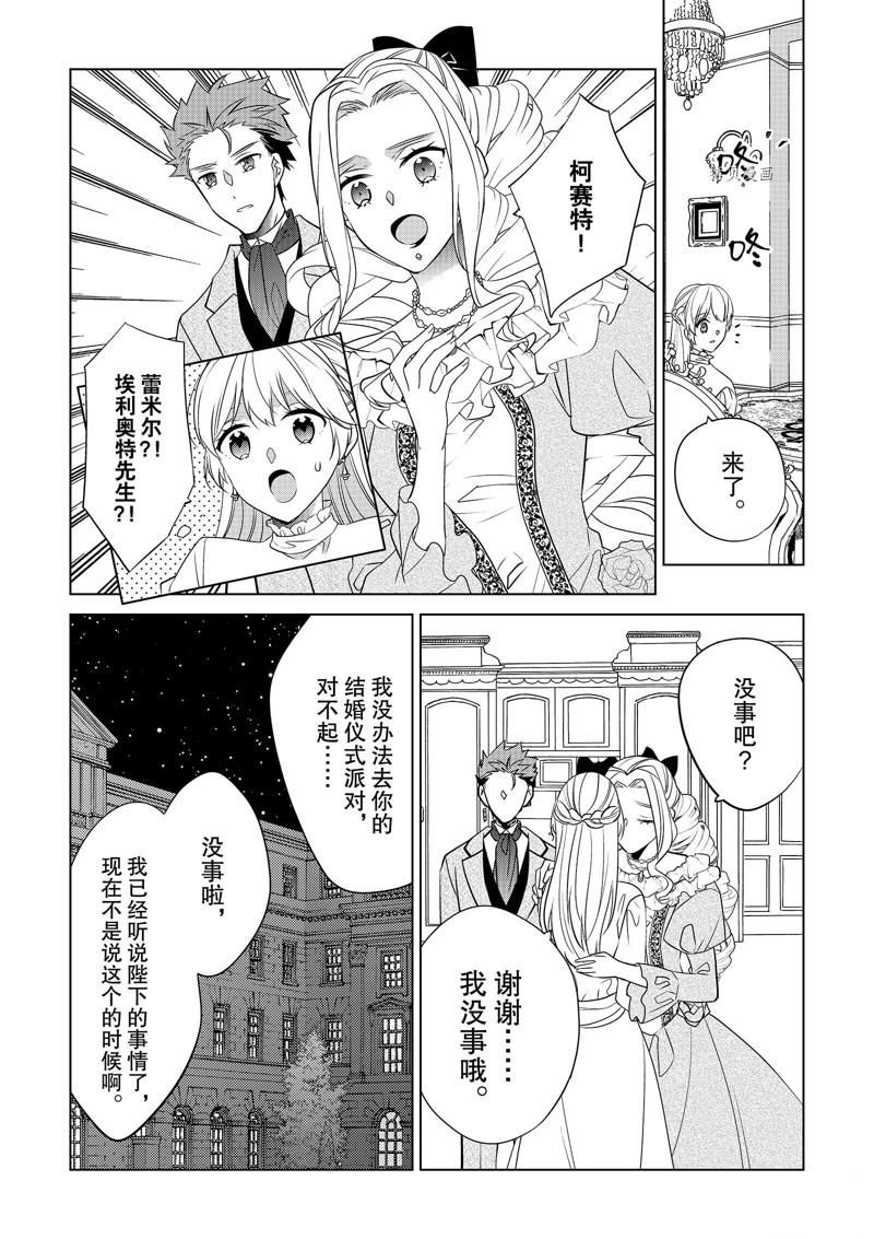 《不想做反派大小姐的跟班了》漫画最新章节第31话免费下拉式在线观看章节第【8】张图片