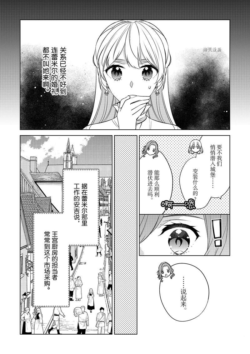 《不想做反派大小姐的跟班了》漫画最新章节第32话免费下拉式在线观看章节第【22】张图片