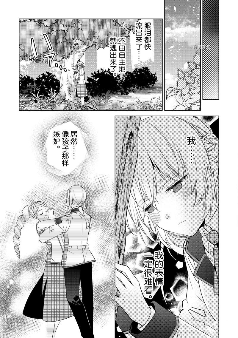 《不想做反派大小姐的跟班了》漫画最新章节第16话免费下拉式在线观看章节第【23】张图片