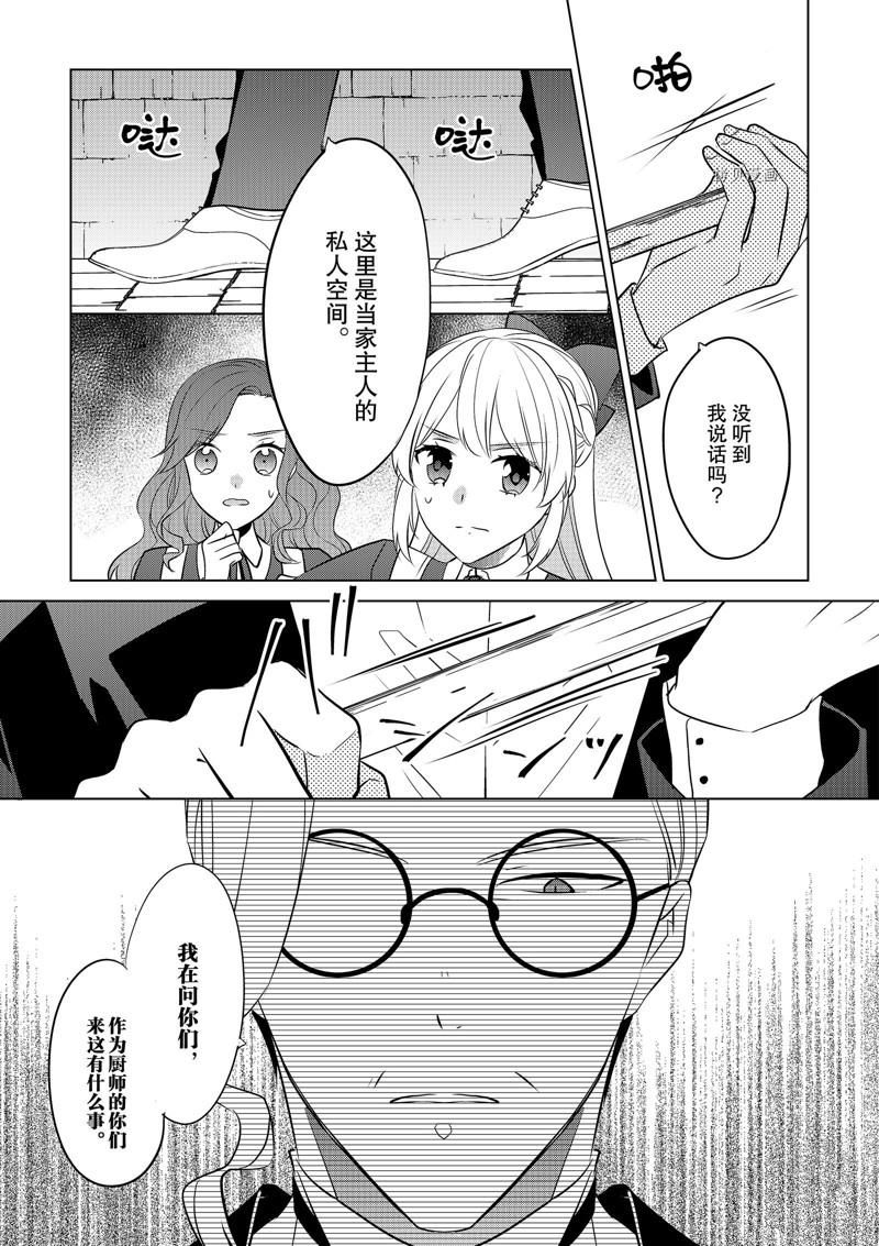 《不想做反派大小姐的跟班了》漫画最新章节第36话免费下拉式在线观看章节第【9】张图片