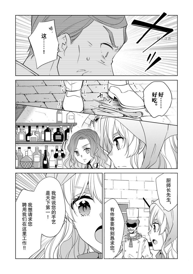 《不想做反派大小姐的跟班了》漫画最新章节第33话免费下拉式在线观看章节第【4】张图片