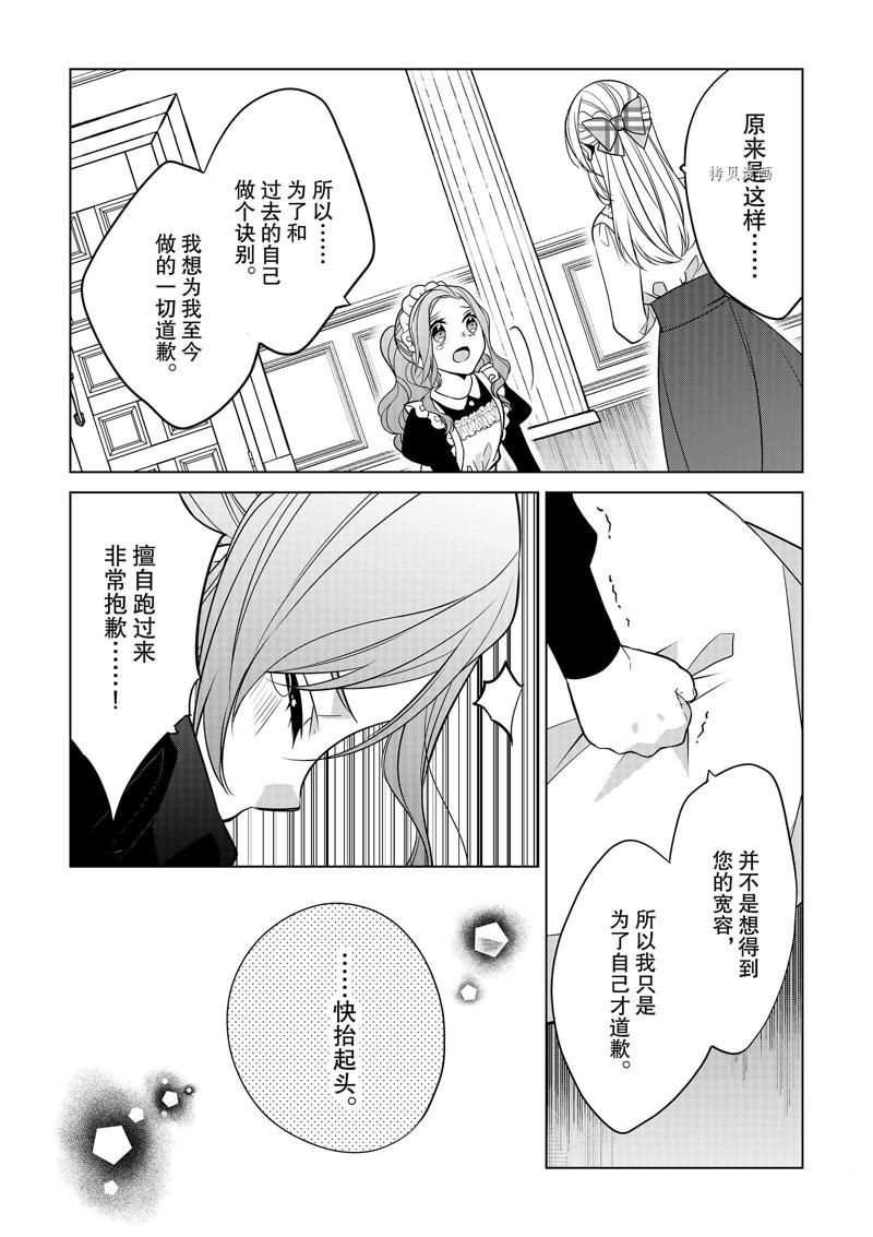 《不想做反派大小姐的跟班了》漫画最新章节第25话免费下拉式在线观看章节第【12】张图片