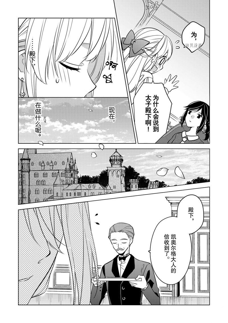 《不想做反派大小姐的跟班了》漫画最新章节第35话免费下拉式在线观看章节第【2】张图片