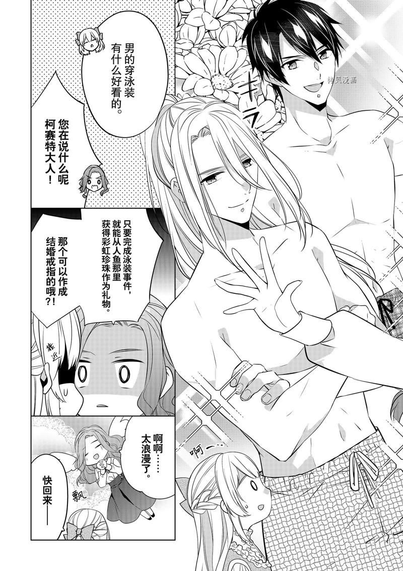 《不想做反派大小姐的跟班了》漫画最新章节第26话免费下拉式在线观看章节第【15】张图片