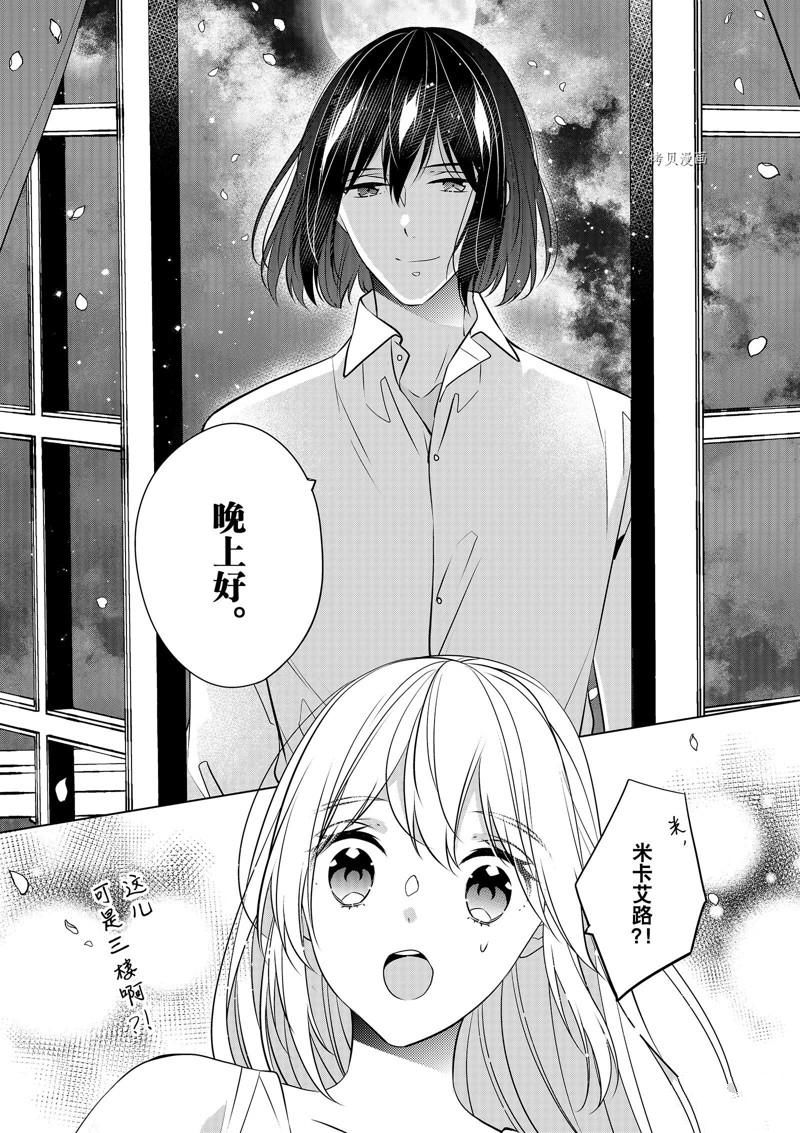 《不想做反派大小姐的跟班了》漫画最新章节第30话免费下拉式在线观看章节第【7】张图片