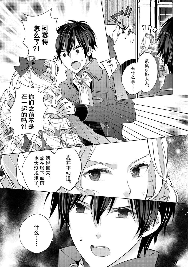 《不想做反派大小姐的跟班了》漫画最新章节第10话免费下拉式在线观看章节第【5】张图片